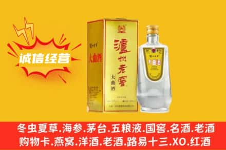 铜仁市碧江回收泸州老窖
