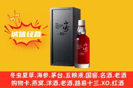 铜仁市碧江求购回收山崎洋酒