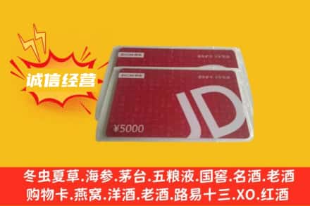 铜仁市碧江回收京东卡